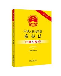 中华人民共和国商标法